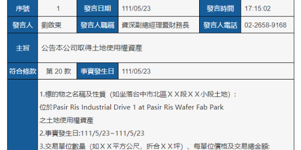 聯(lián)電獲取新加坡新廠土地使用權(quán)預(yù)計2024年量產(chǎn)